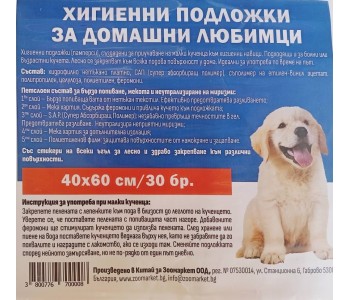Хигиенни подложки 40х60см, 30бр